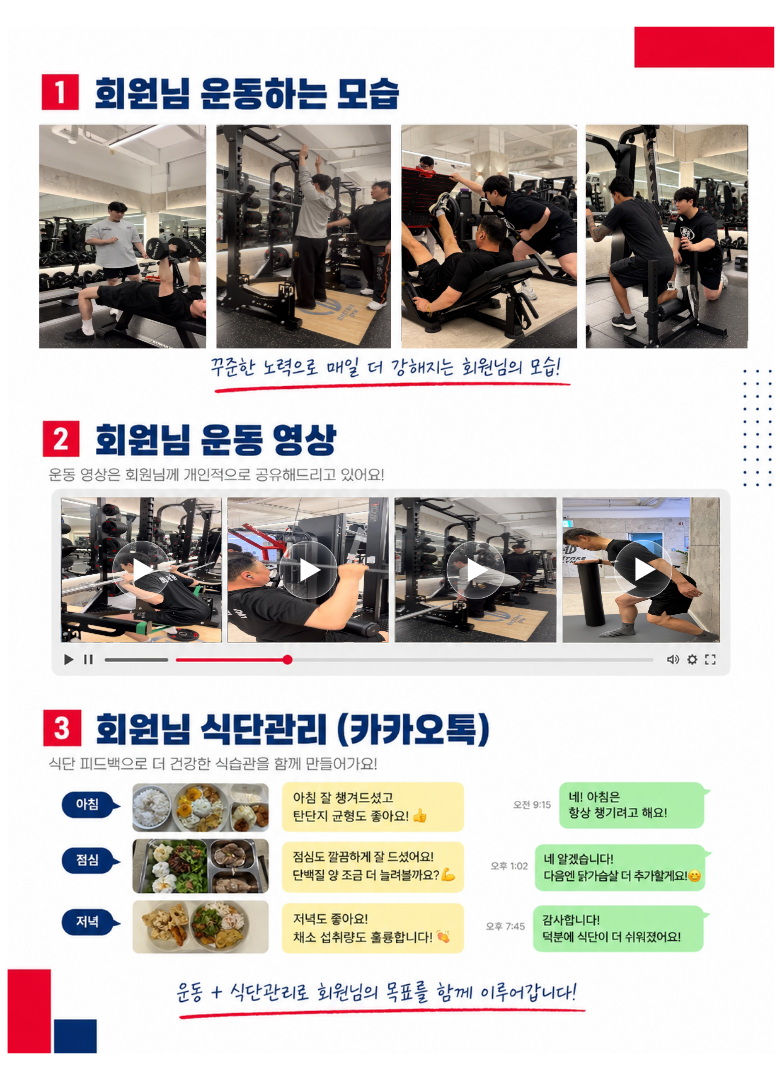 운동·식단 관리