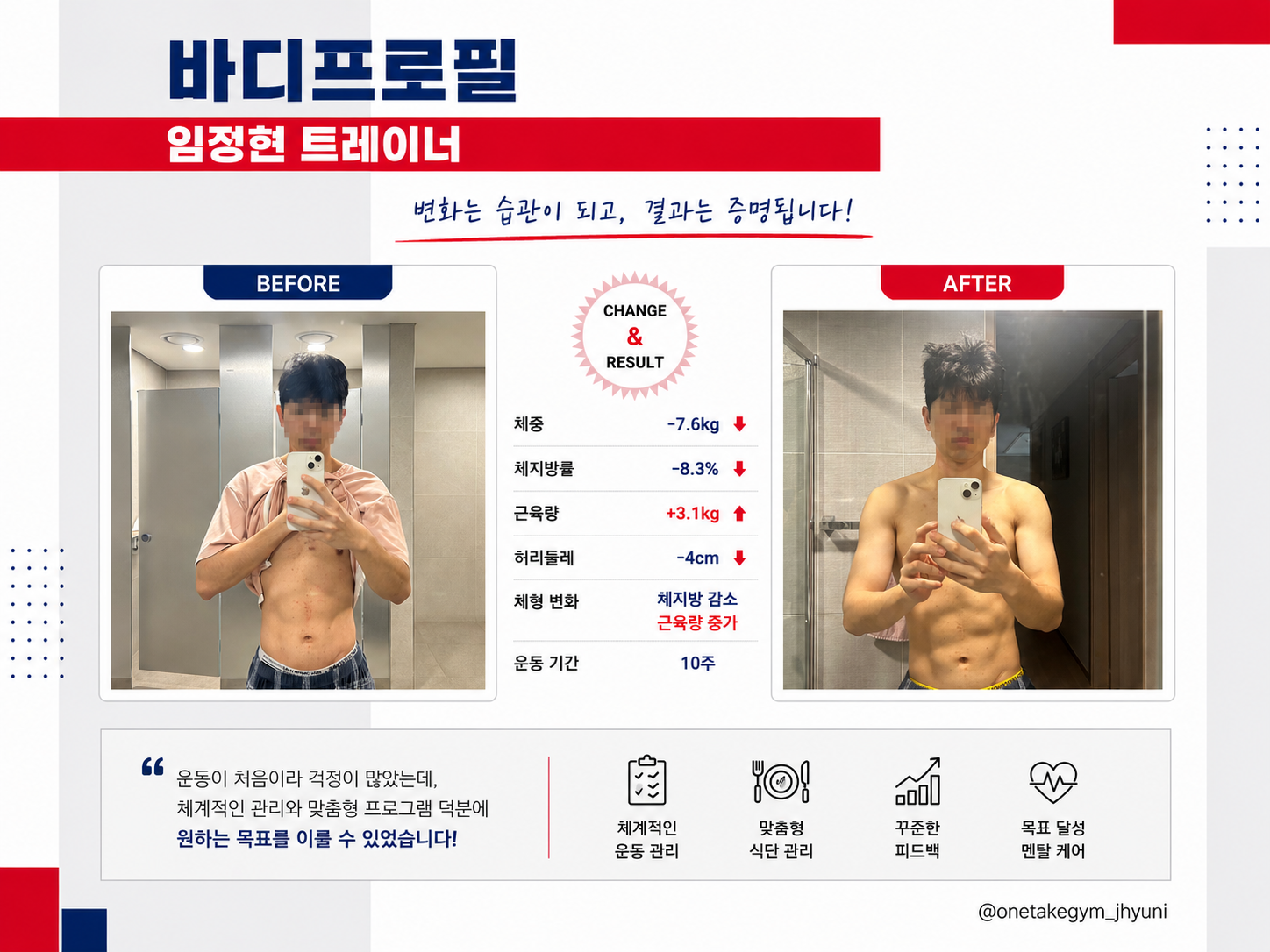 바디프로필 비포 애프터