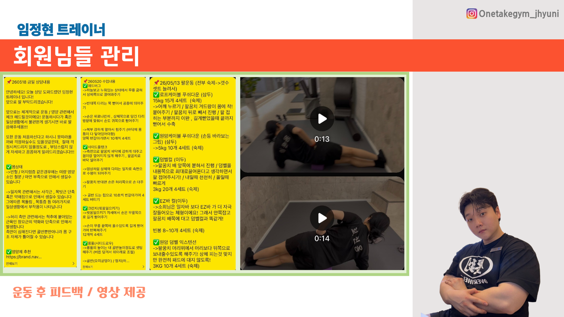 운동 후 피드백·영상 제공