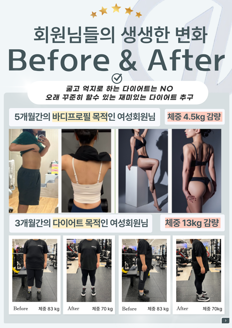 바디프로필·다이어트 비포 애프터