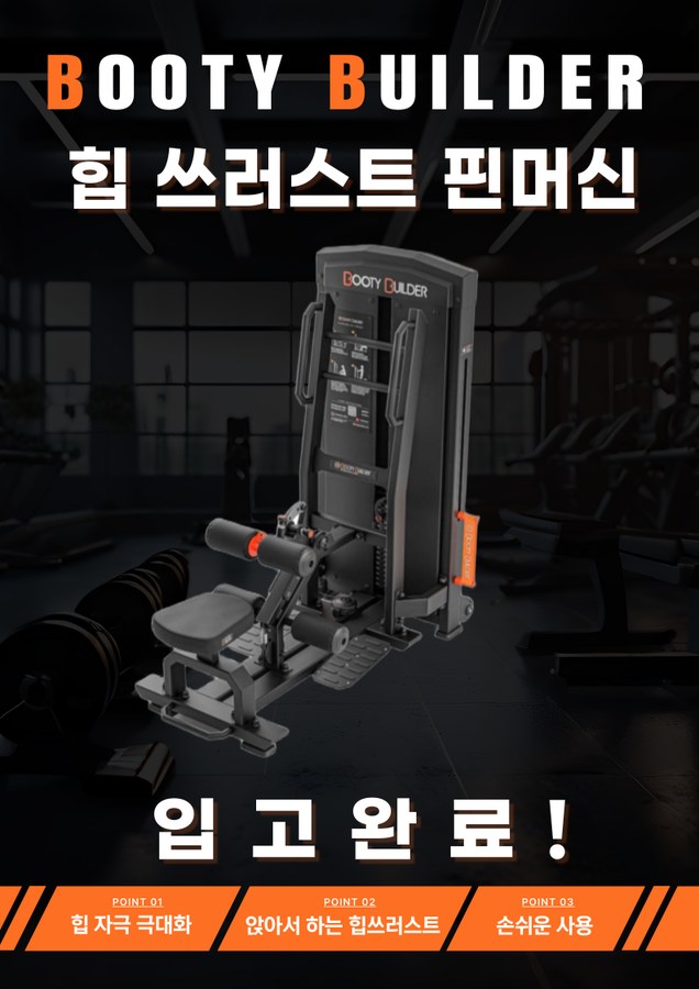 신규 기구 입고 소식