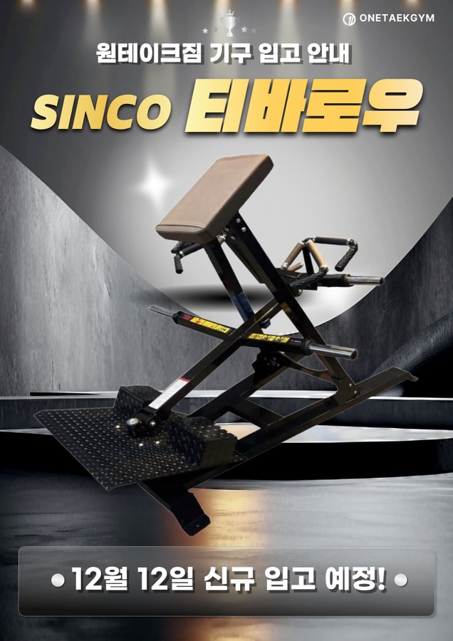 신규 기구 입고 소식