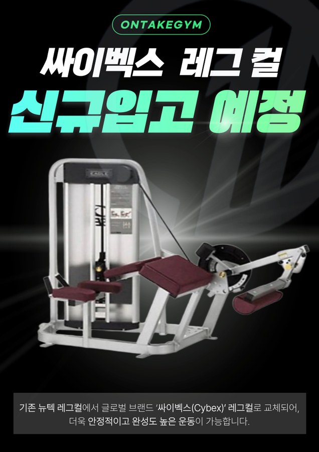 신규 기구 입고 소식