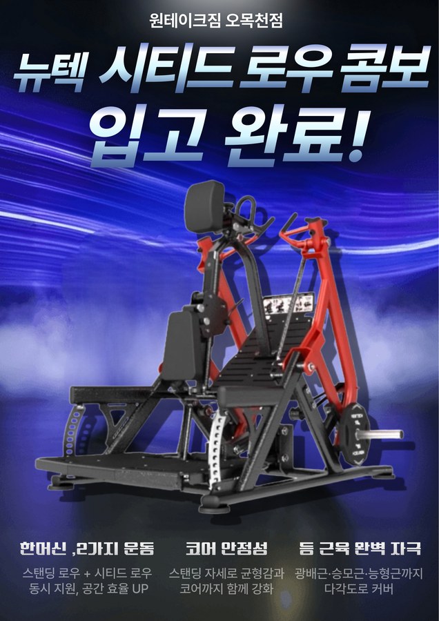 신규 기구 입고 소식