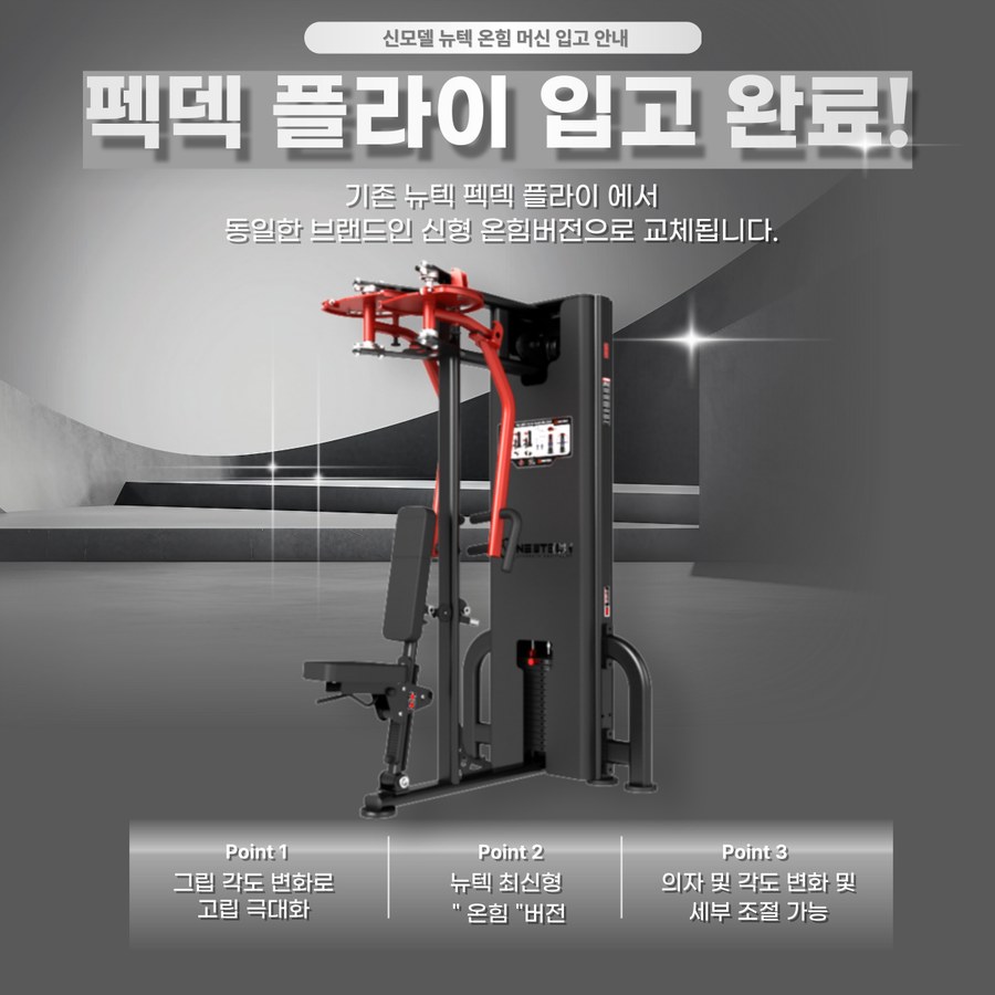 펙덱 플라이 신형 온힘버전 입고 안내